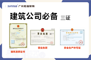 想創(chuàng)業(yè)開建筑公司？這三個證缺一不可！