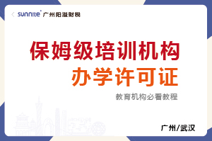 2025年保姆級(jí)培訓(xùn)機(jī)構(gòu)辦學(xué)許可證教程 2025年保姆級(jí)培訓(xùn)機(jī)構(gòu)辦學(xué)許可證教程