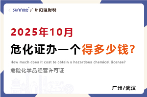 2025年10月?；C辦一個得多少錢？