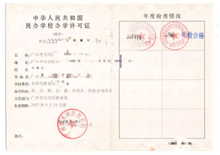 藝術類培訓辦學許可證案例2